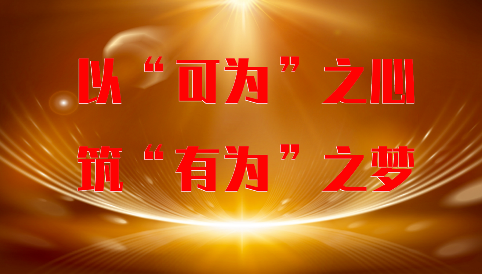 1656419397419058123.png 以可为之心.png