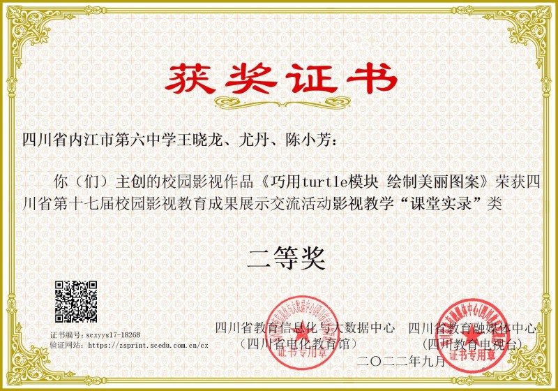 巧用turtle模块 绘制美丽图案scxyys17-18268.jpg