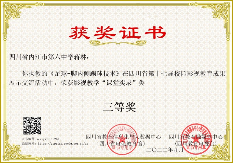 蒋林scxyys17-18262.jpg