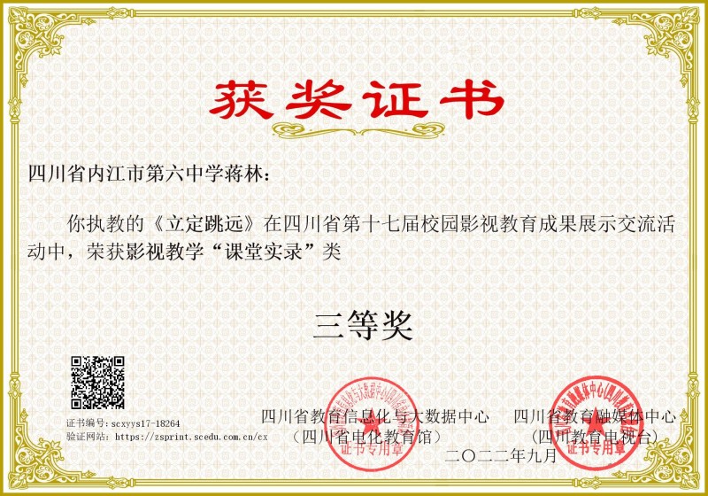 蒋林scxyys17-18264.jpg