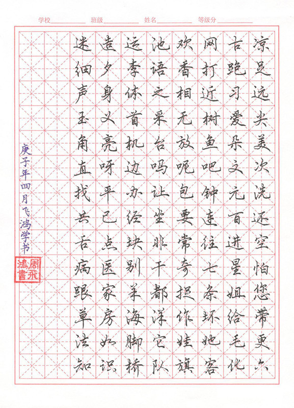 飞鸿楷书.jpg