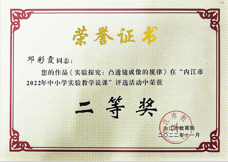 邓彩霞老师奖状.png