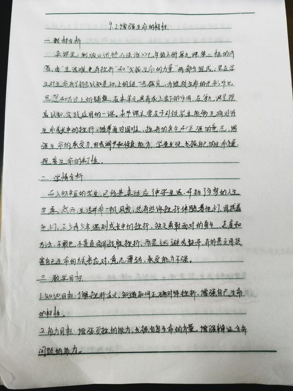 刘维琼老师教案1.jpg