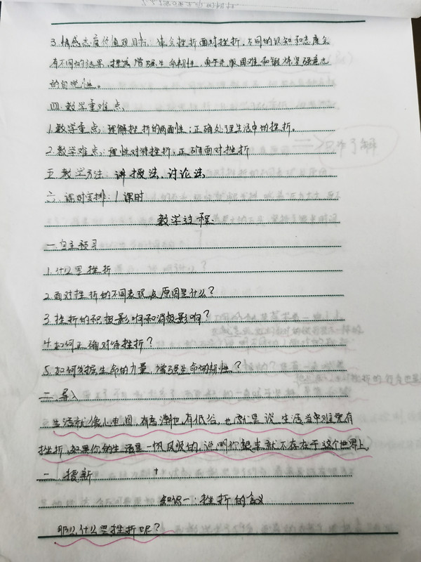 刘维琼老师教案2.jpg