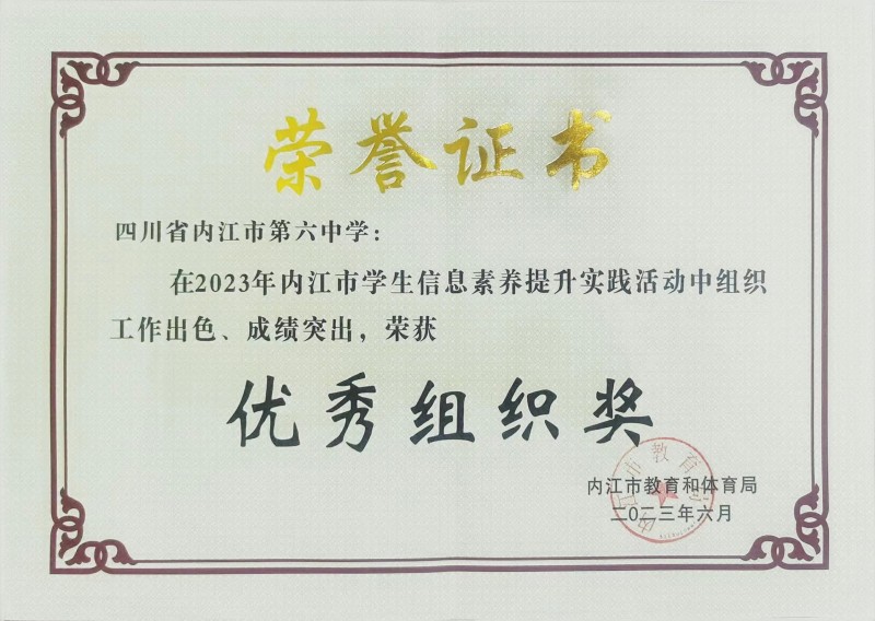 优秀组织奖_副本.jpg