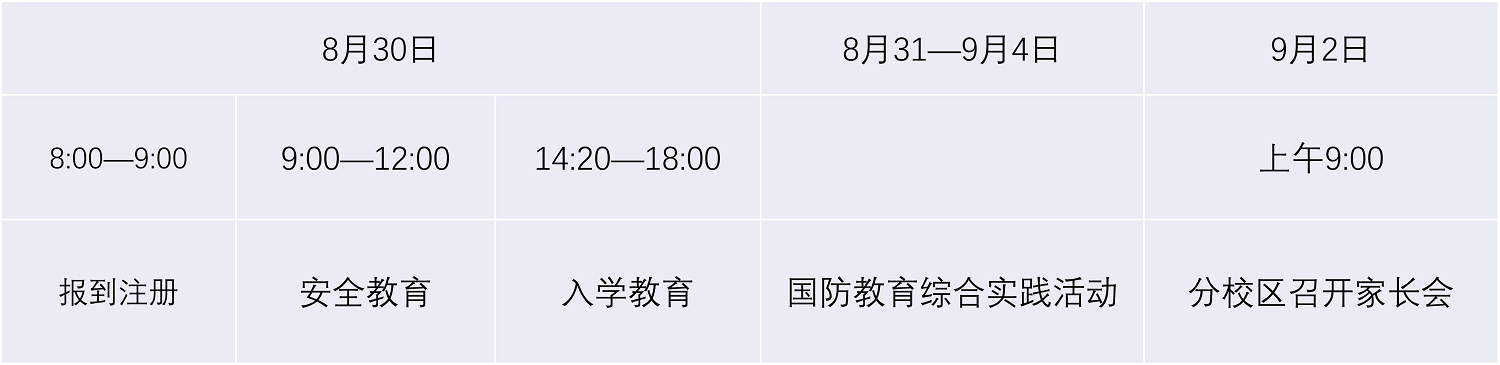 开学安排.png