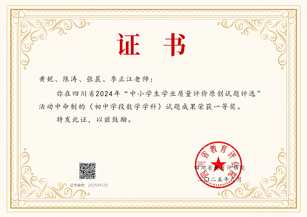 一等奖18.初中数学_01.png