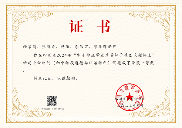 一等奖22.初中政治 赖宗莉_01.png