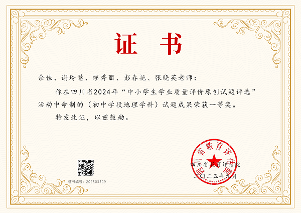 一等奖26.初中地理_01.png