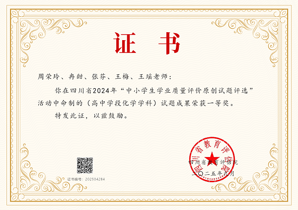 一等奖周荣玲，冉甜，张芬，王梅，王瑶_01.png