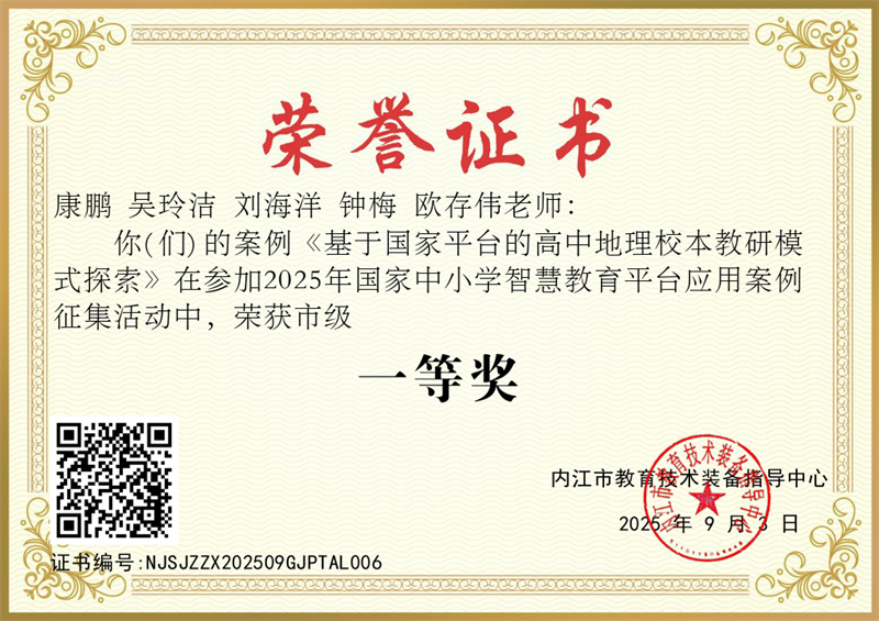 康鹏、吴玲洁、刘海洋、钟梅、欧存伟一等奖.jpg