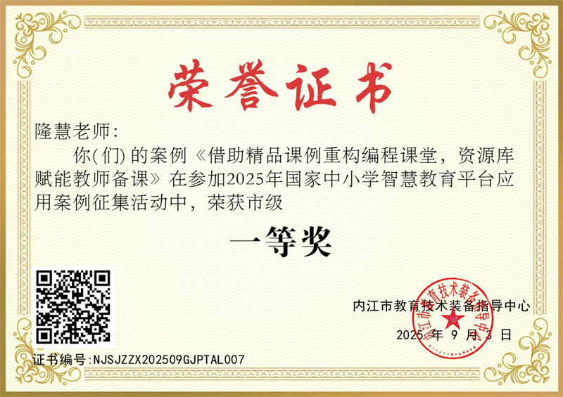 隆慧 一等奖.jpg
