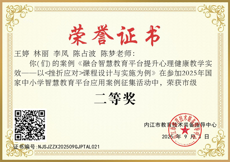 王婷 林丽 李凤 陈占波 陈梦 二等奖.jpg