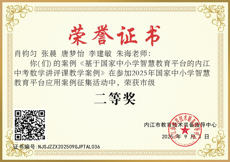 肖钧匀 张晨 唐梦怡 李建敏 朱海 二等奖.jpg