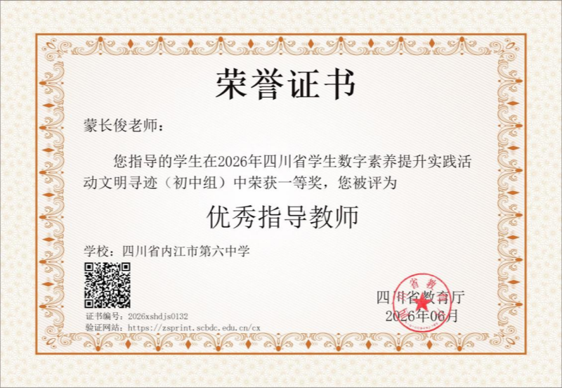 优秀指导教师.png